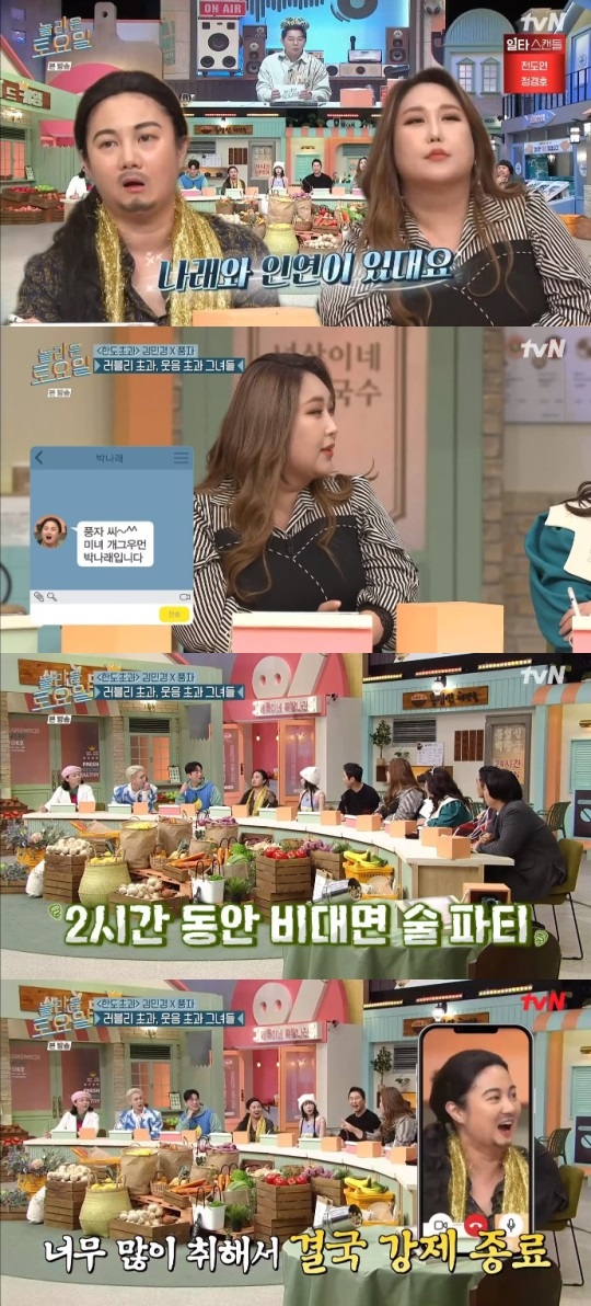 tvN '놀토' 방송캡쳐