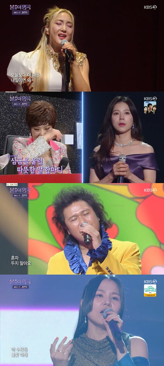 KBS2 '불후의 명곡' 캡처