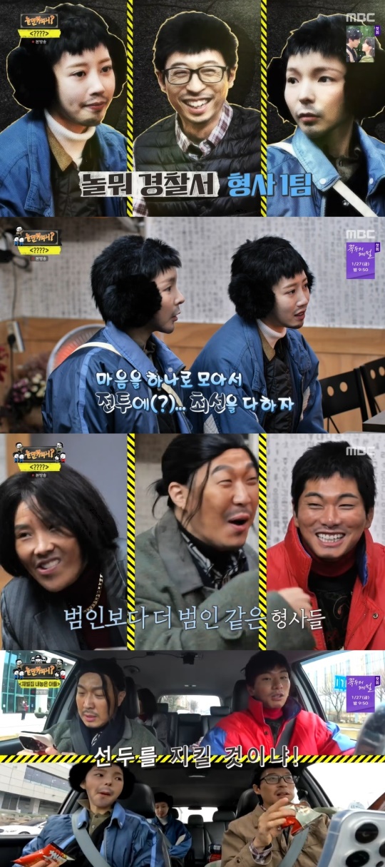 MBC '놀면 뭐하니?' 캡처
