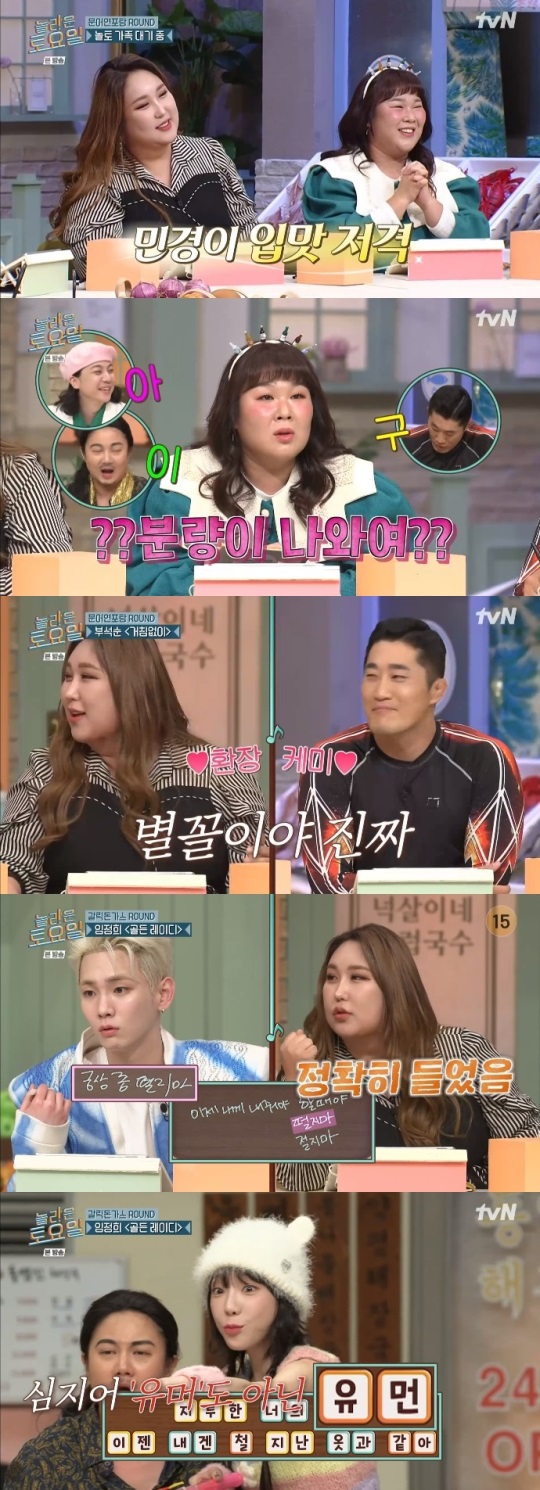 tvN '놀토' 방송캡쳐