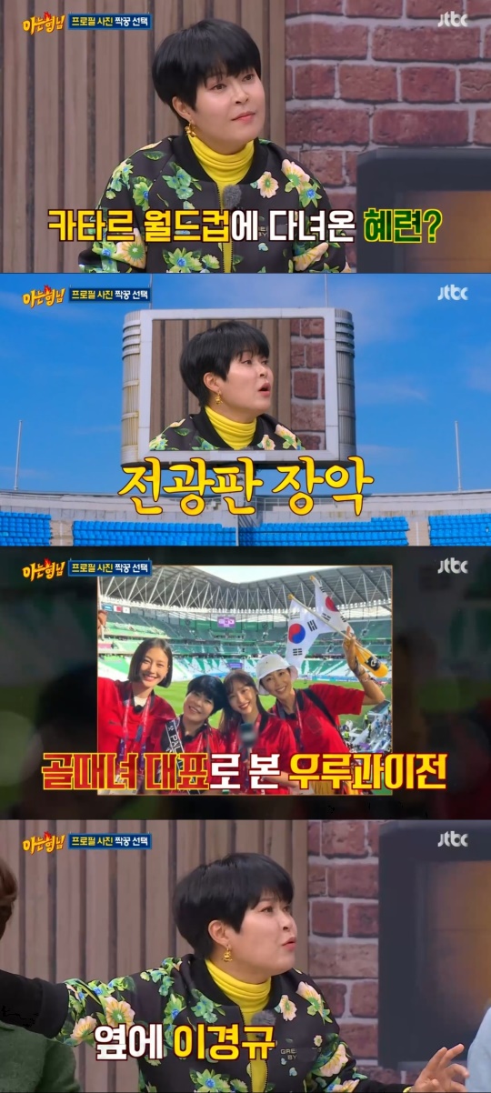 JTBC '아는형님' 캡처