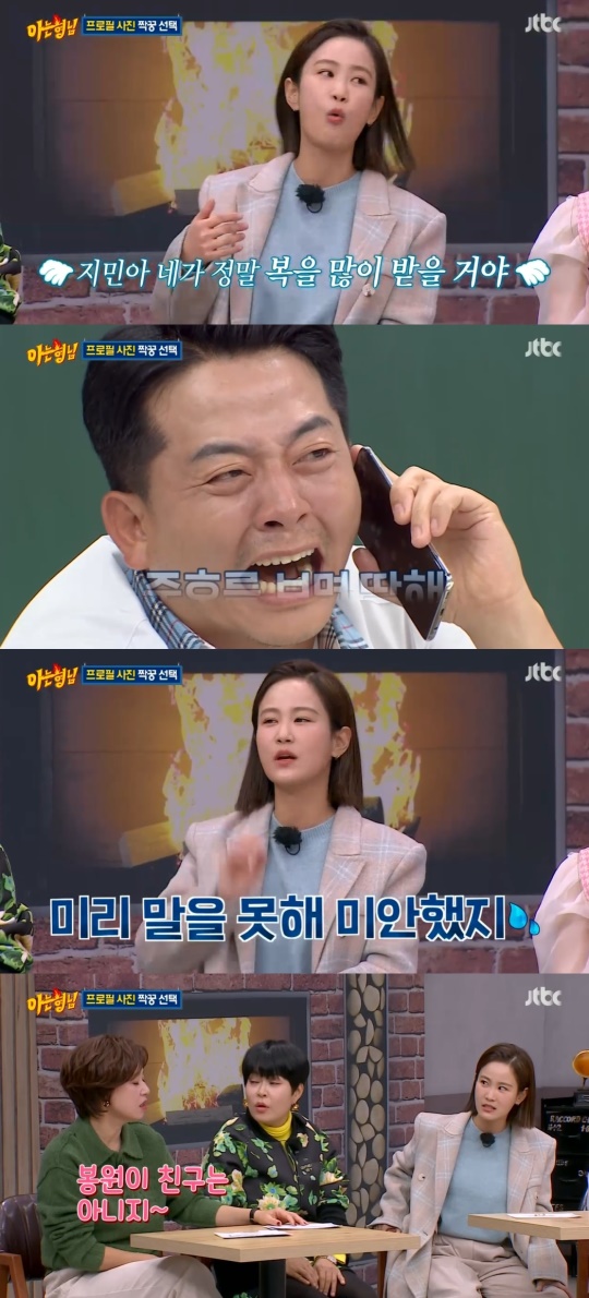 JTBC '아는형님' 캡처