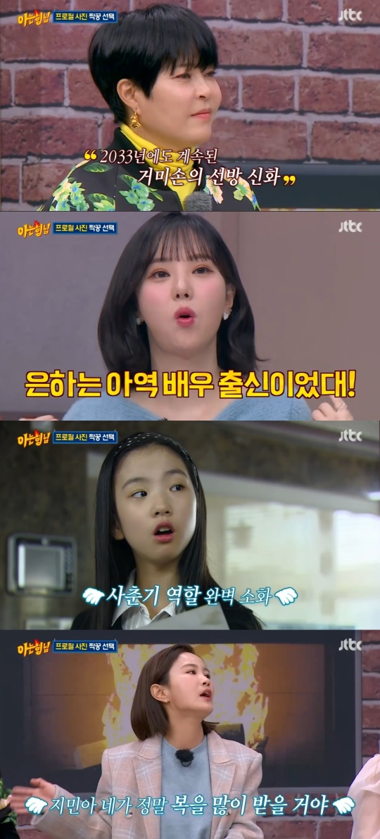 JTBC '아는형님' 캡처
