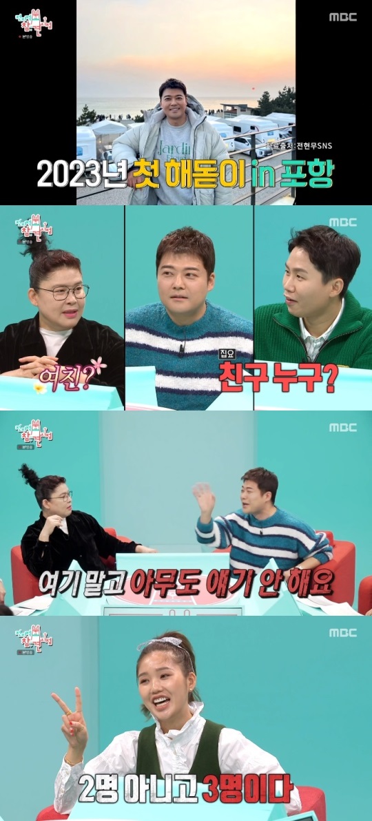 MBC '전참시' 방송캡쳐