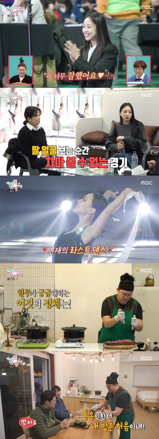 MBC '전참시' 방송캡쳐