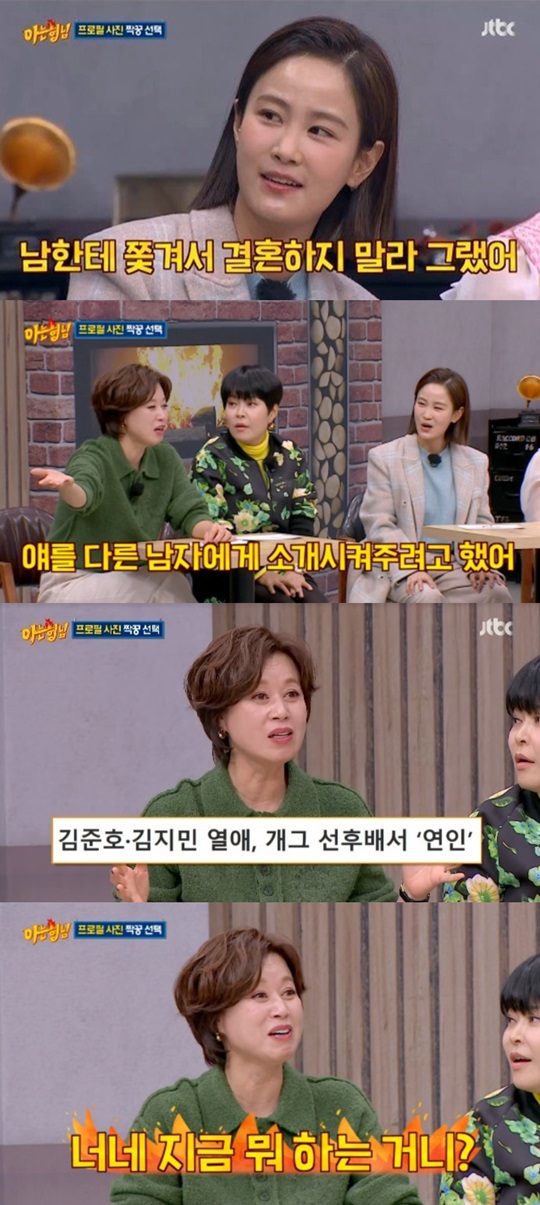 '아는 형님' 캡처