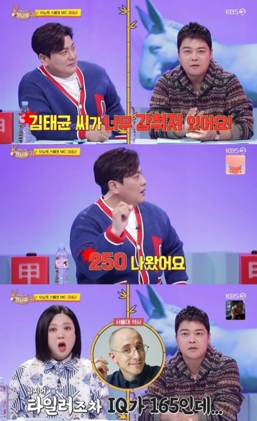 KBS2 '사장님 귀는 당나귀 귀' 방송화면 캡쳐
