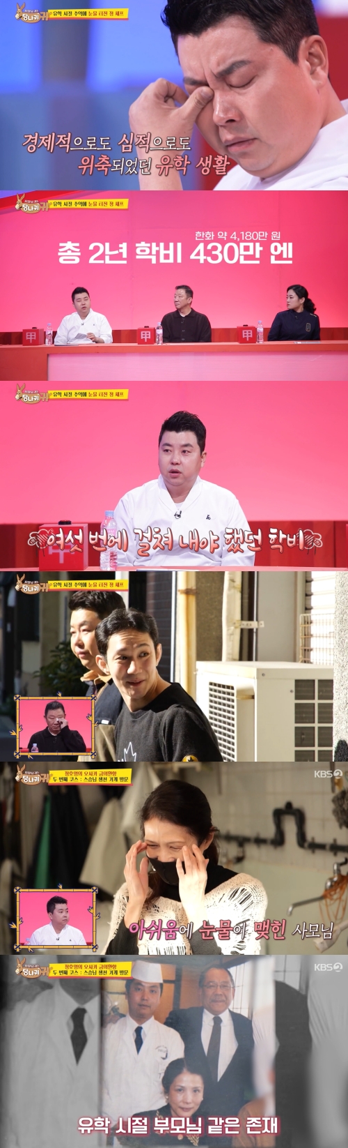 KBS2 '사장님 귀는 당나귀 귀' 방송화면 캡쳐