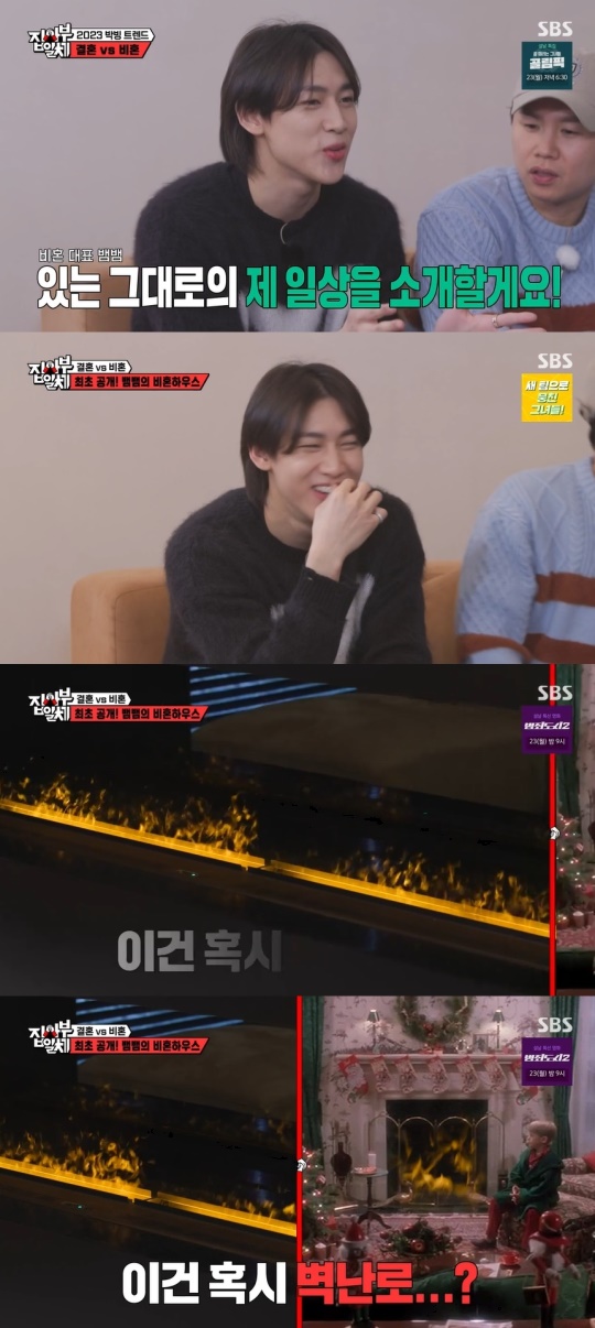 SBS '집사부일체' 캡처