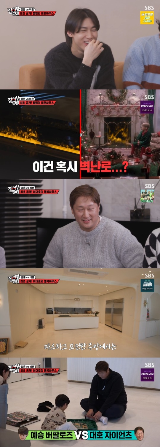 SBS '집사부일체' 캡처