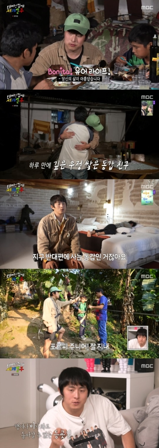 사진=MBC 방송 화면 캡쳐