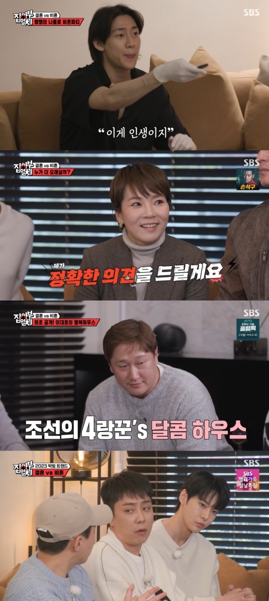 SBS '집사부일체' 캡처