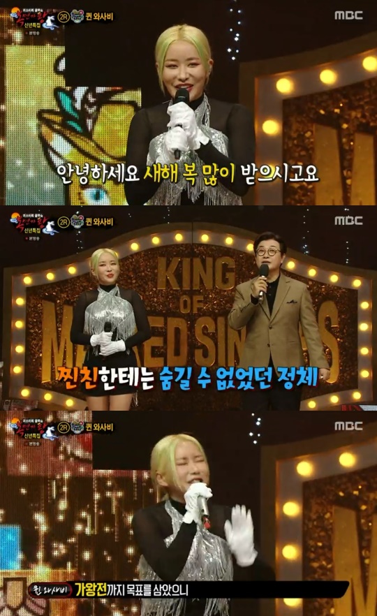 '복면가왕' 방송캡처