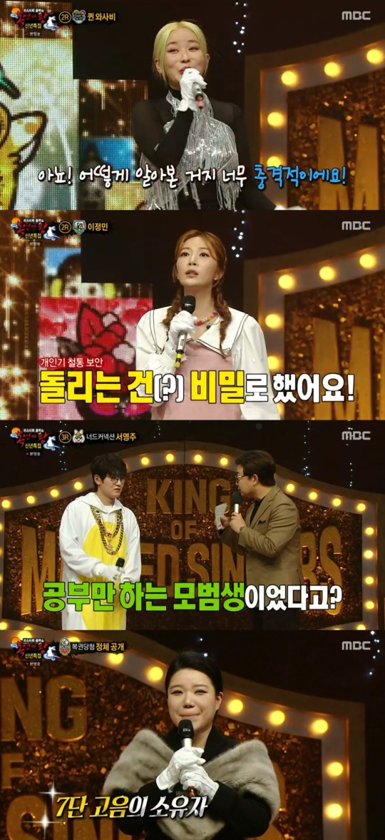 '복면가왕' 방송캡처
