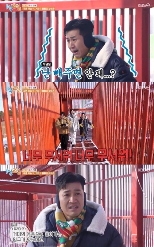 KBS2 '1박2일' 방송화면 캡쳐