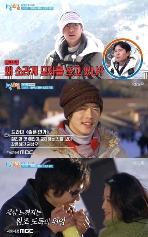 KBS2 '1박2일' 방송화면 캡쳐
