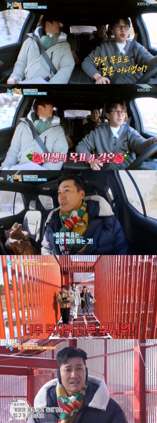 KBS2 '1박2일' 방송화면 캡쳐