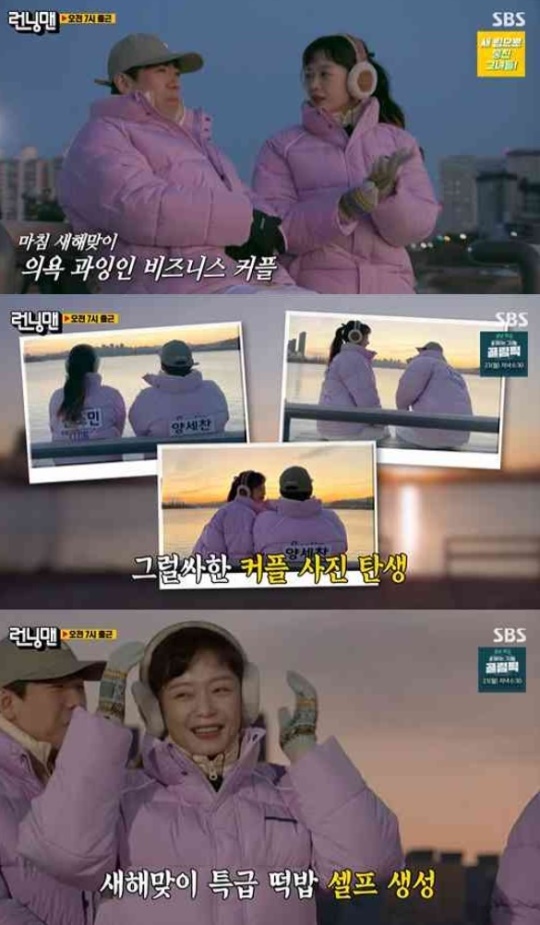 SBS '런닝맨' 캡처