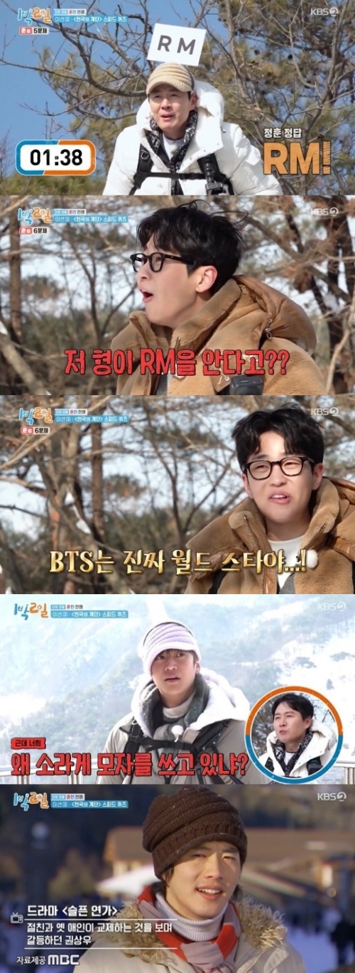 KBS2 '1박2일' 방송화면 캡쳐