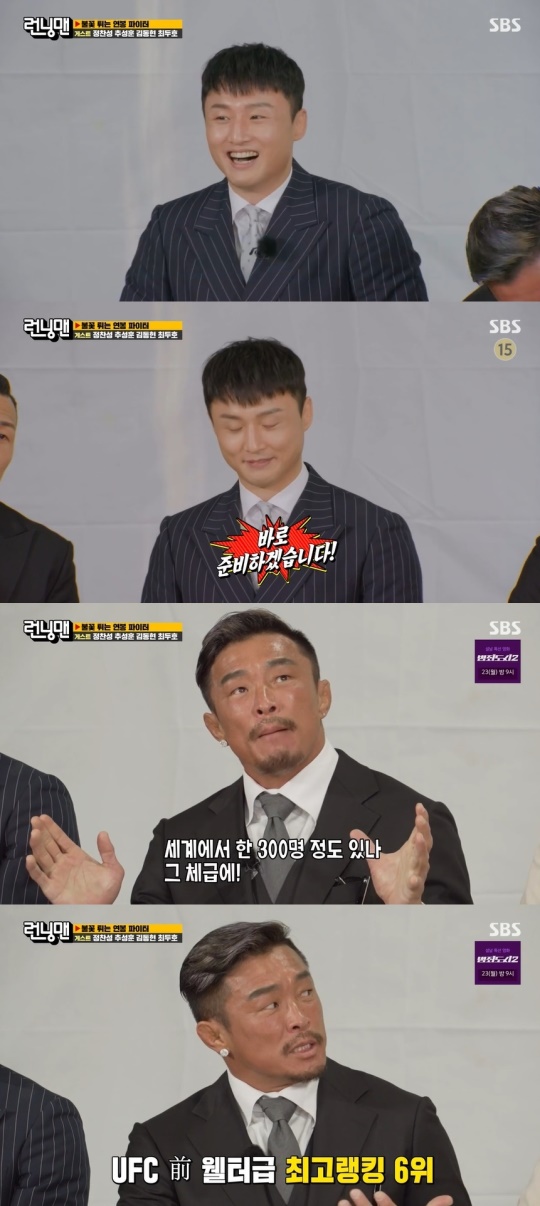 SBS '런닝맨' 캡처