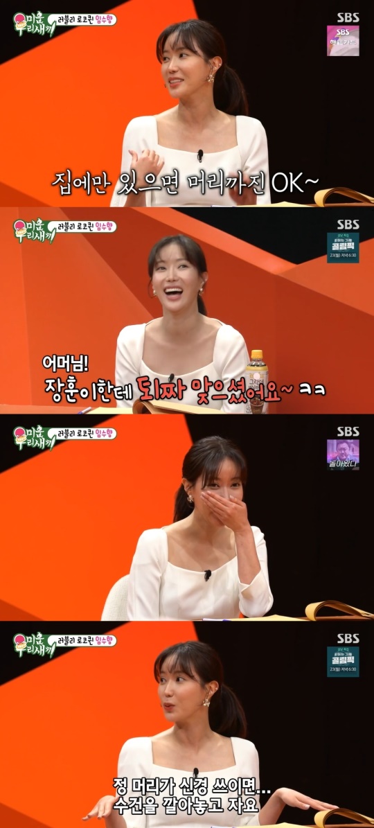 SBS '미운 우리새끼' 캡처