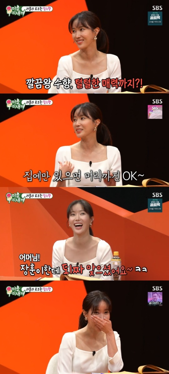 SBS '미운 우리새끼' 캡처