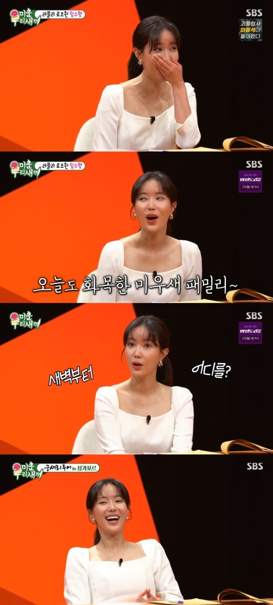 SBS '미운 우리새끼' 캡처