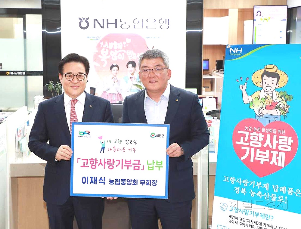 이재식 농협중앙회 부회장(왼쪽)이 16일 농협은행 예천군청 출장소를 찾아 고향사랑기부제에 참여하고 기념사진을 촬영하고 있다. (경북농협 제공)