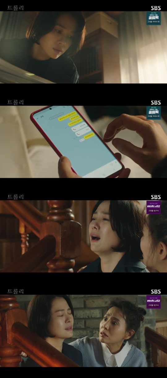 SBS '트롤리' 캡처