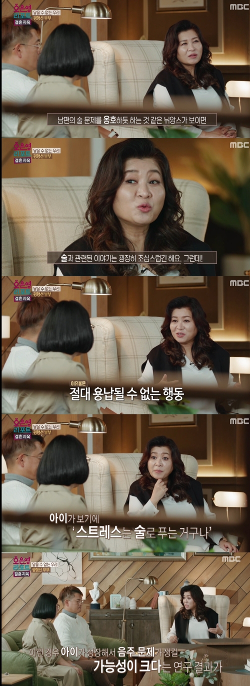 MBC '오은영 리포트 결혼 지옥' 방송화면 캡처