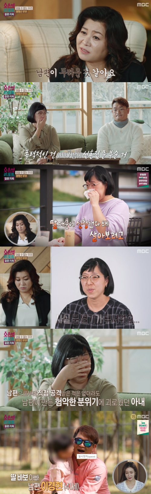 MBC '오은영 리포트 결혼 지옥' 방송화면 캡처