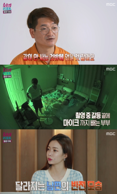 MBC '오은영 리포트 결혼 지옥' 방송화면 캡처
