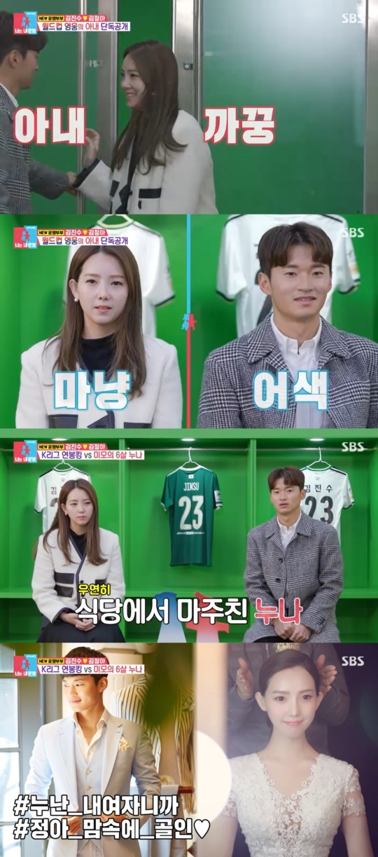 SBS '동상이몽2-너는 내 운명' 캡처