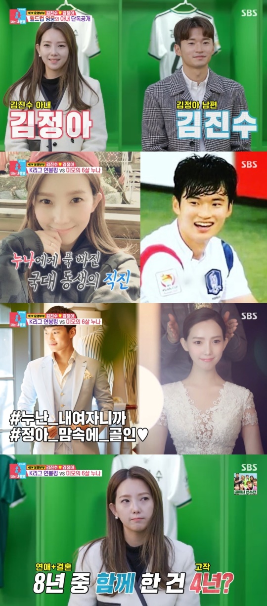 SBS '동상이몽2-너는 내 운명' 캡처