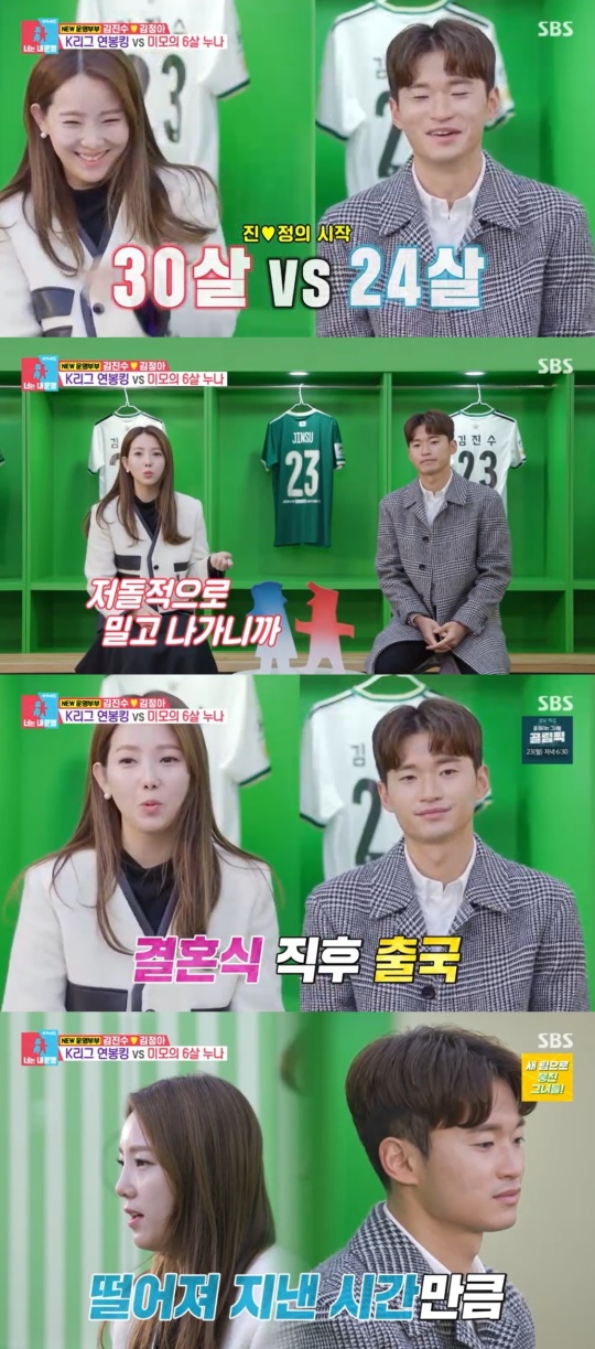 SBS '동상이몽2-너는 내 운명' 캡처
