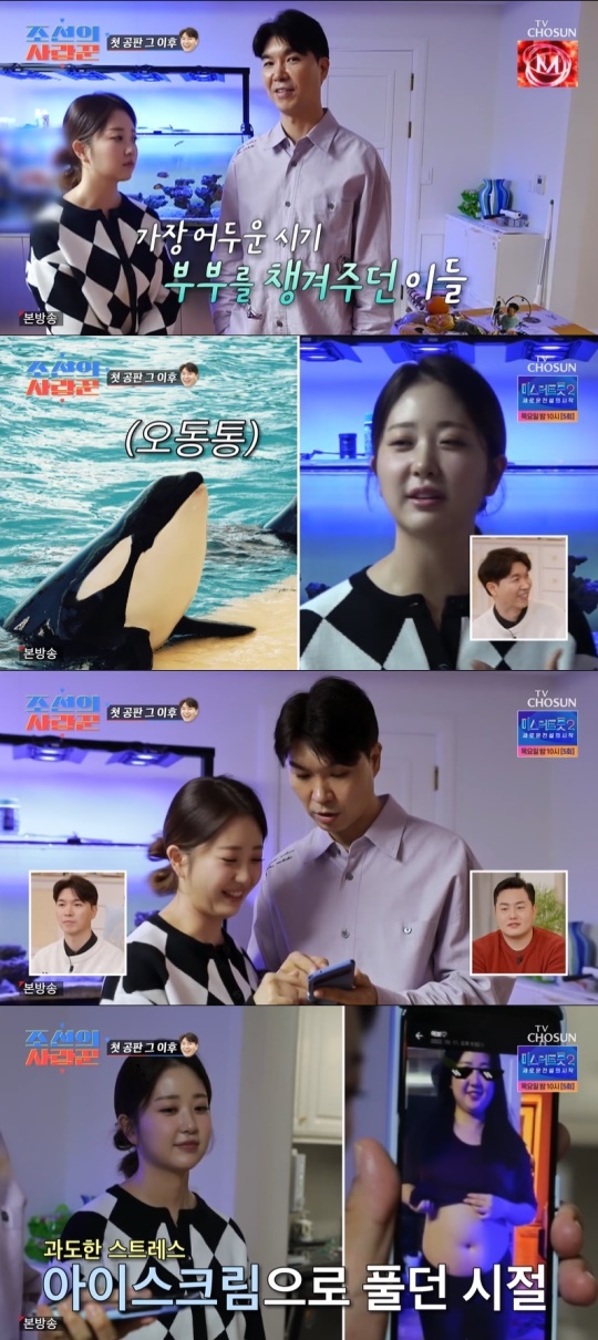 TV조선 '조선의 사랑꾼' 캡처