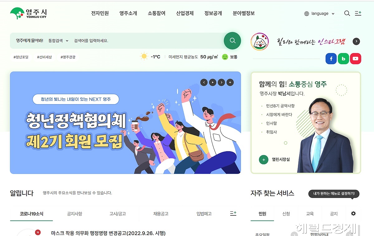 영주시가  새롭게 단장해 오픈한 영주시청 누리집(홈페이지) 메인화면 캡처