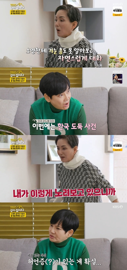 KBS2 '박원숙의 같이 삽시다' 캡쳐