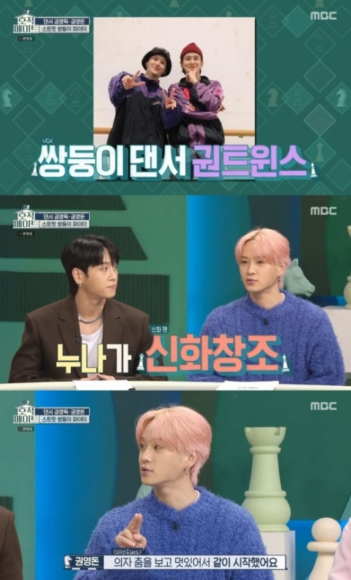 MBC '호적메이트' 방송화면 캡쳐