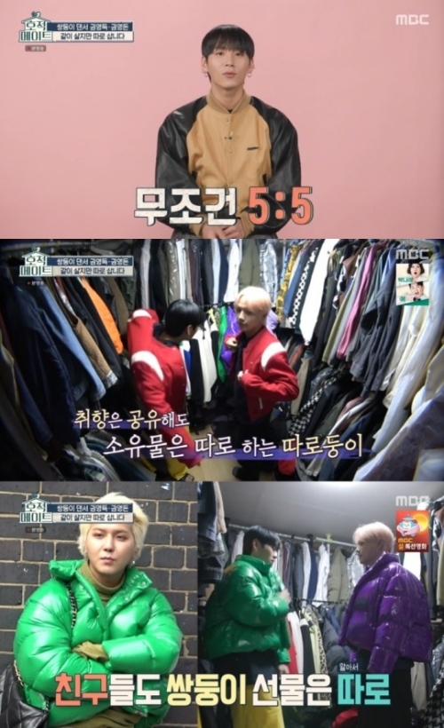 MBC '호적메이트' 방송화면 캡쳐