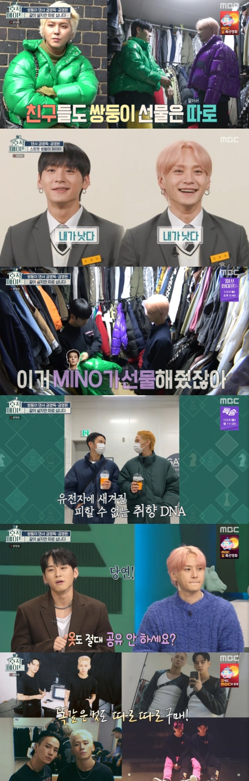 MBC '호적메이트' 방송화면 캡쳐