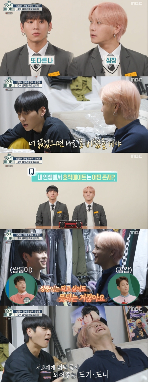 MBC '호적메이트' 방송화면 캡쳐