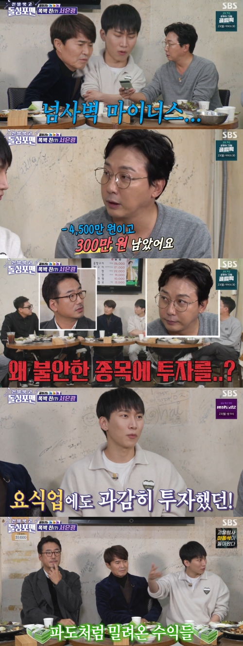 SBS '신발 벗고 돌싱포맨' 방송화면 캡처