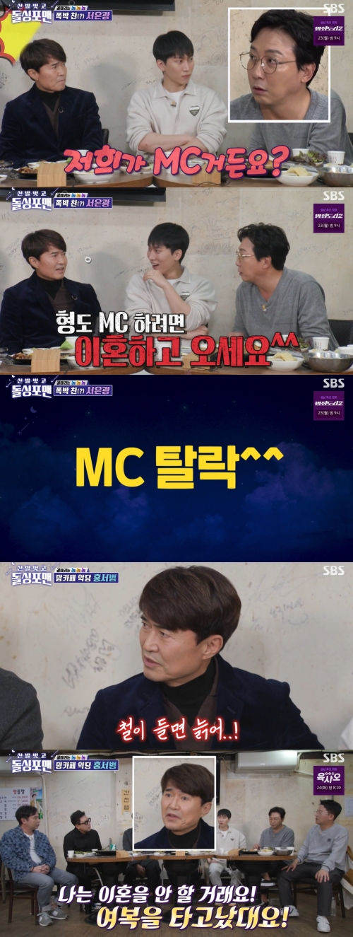 SBS '신발 벗고 돌싱포맨' 방송화면 캡처