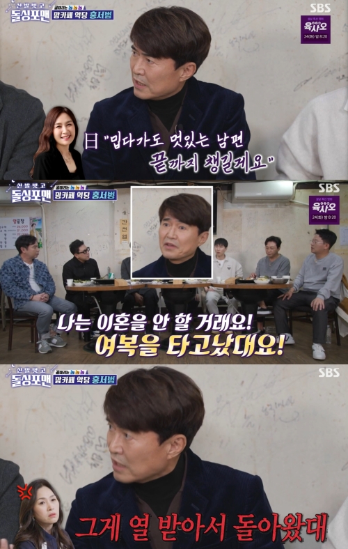 SBS '신발 벗고 돌싱포맨' 방송화면 캡처