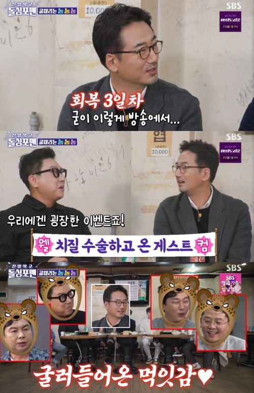 SBS '신발 벗고 돌싱포맨' 방송화면 캡처