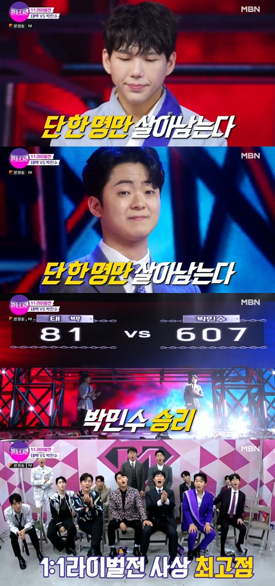MBN ‘불타는 트롯맨’ 캡쳐