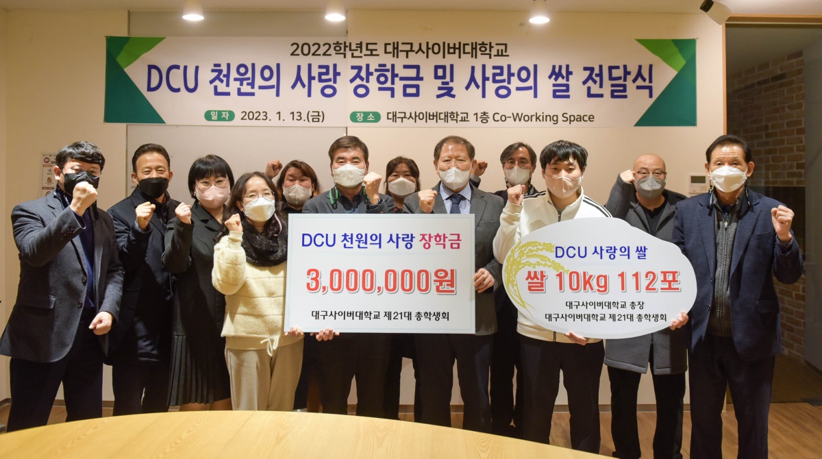지난 13일 열린 DCU천원의 사랑 장학금 전달식 모습.[대구사이버대 제공]