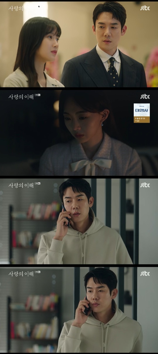 jtbc '사랑의 이해' 캡처