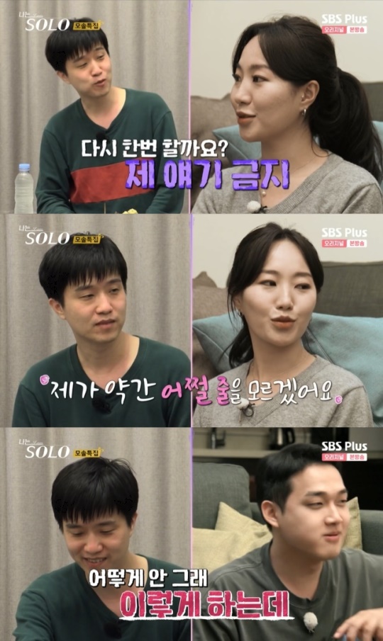 사진=SBS Plus 방송 화면 캡쳐